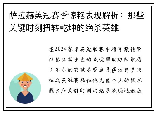 萨拉赫英冠赛季惊艳表现解析：那些关键时刻扭转乾坤的绝杀英雄