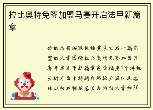 拉比奥特免签加盟马赛开启法甲新篇章