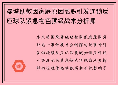 曼城助教因家庭原因离职引发连锁反应球队紧急物色顶级战术分析师