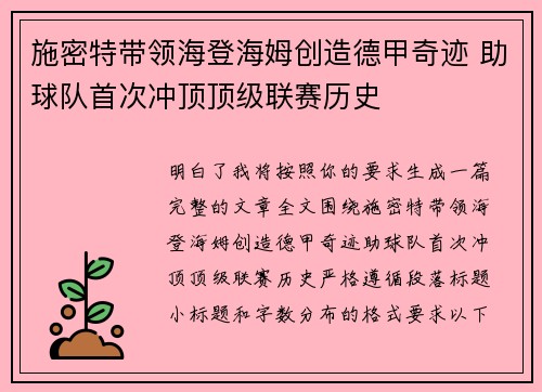 施密特带领海登海姆创造德甲奇迹 助球队首次冲顶顶级联赛历史