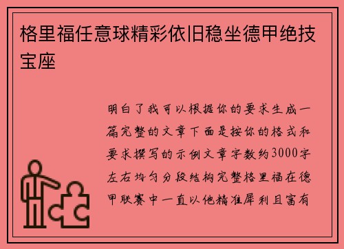 格里福任意球精彩依旧稳坐德甲绝技宝座