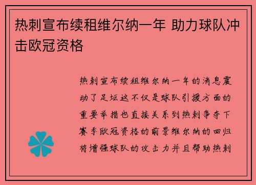热刺宣布续租维尔纳一年 助力球队冲击欧冠资格
